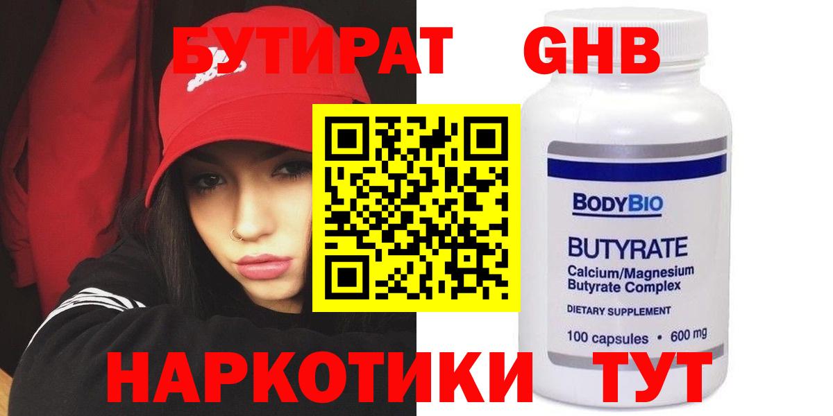 Бутират буратино  БУТИРАТ  Чита  Вход с VPN 