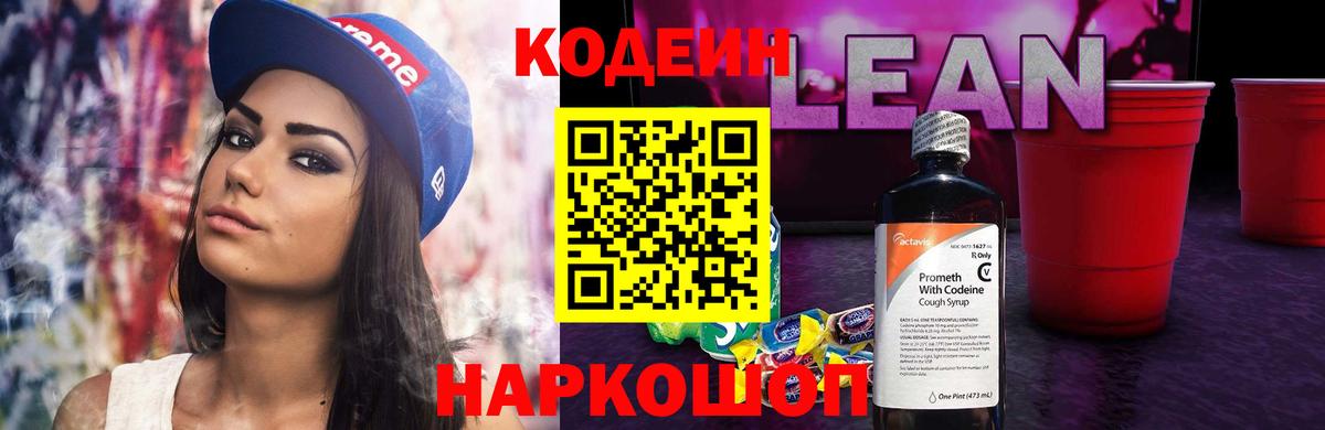 Codein Purple Drank Чита