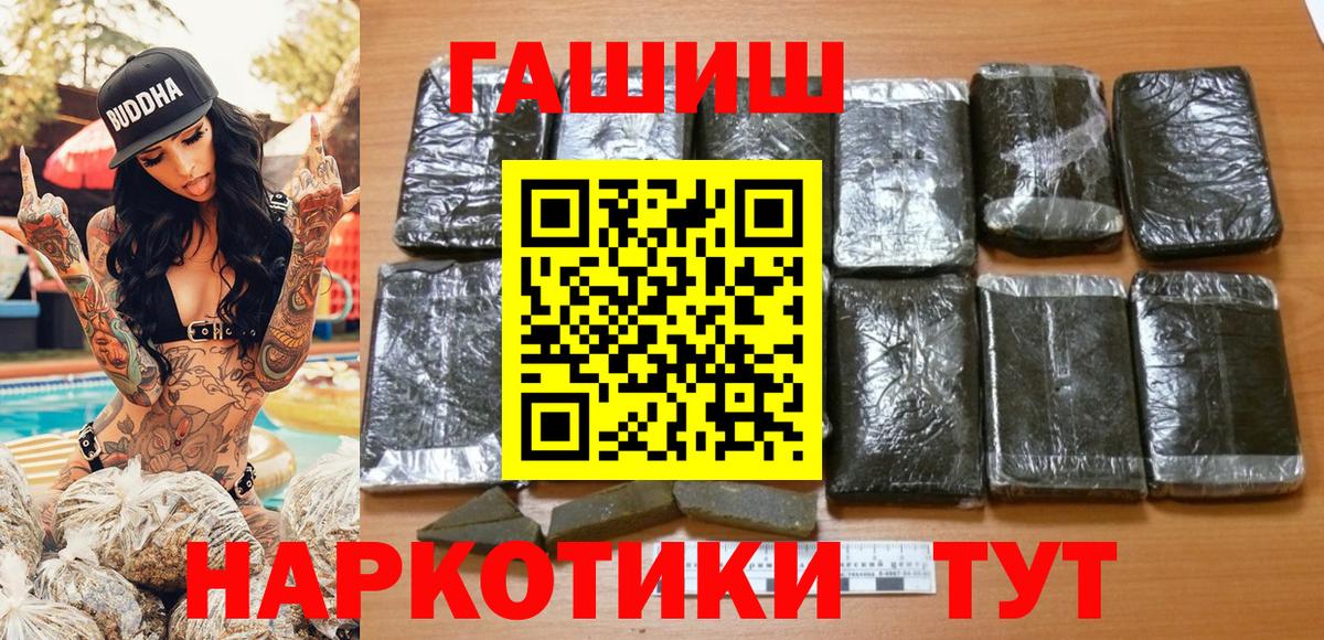 ГАШ убойный  Вход с VPN  Чита  как найти   ГАШИШ VHQ 