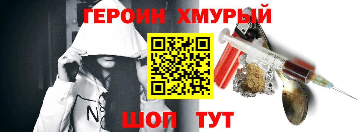 Героин гречка Чита