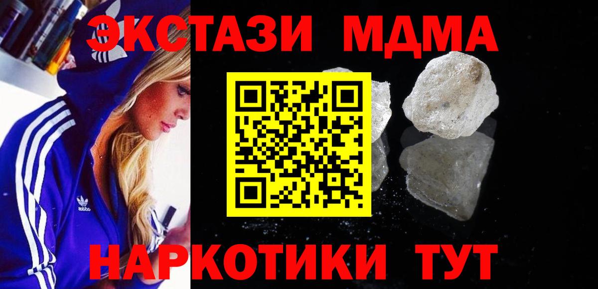 МДМА Molly  Вход с VPN  MDMA  MDMA молли  Чита 