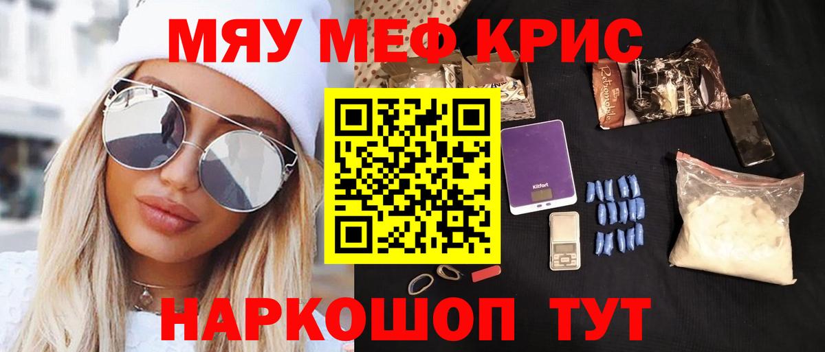 Чита  МЯУ-МЯУ мяу мяу  Мефедрон  Вход с VPN 