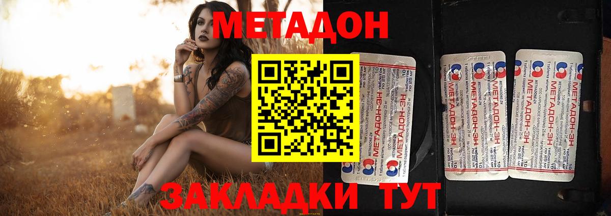 Метадон VHQ  Вход с VPN  МЕТАДОН мёд  Чита 