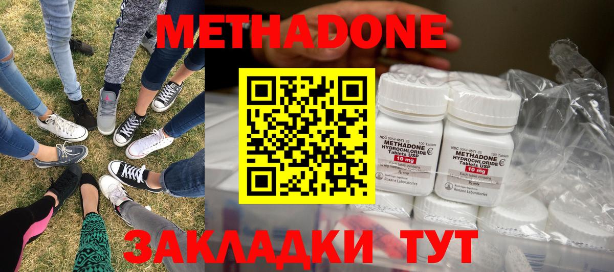 Метадон methadone Чита