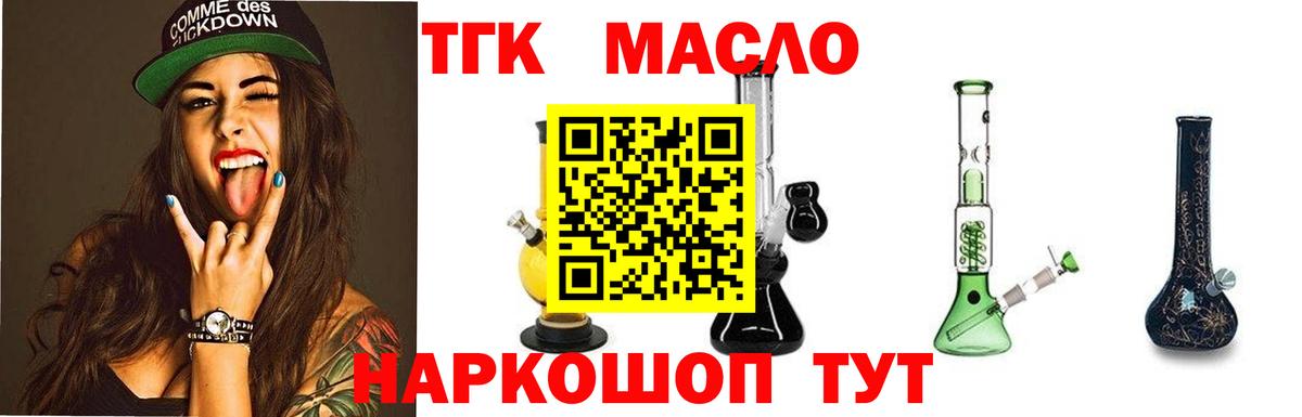 ТГК THC oil Чита